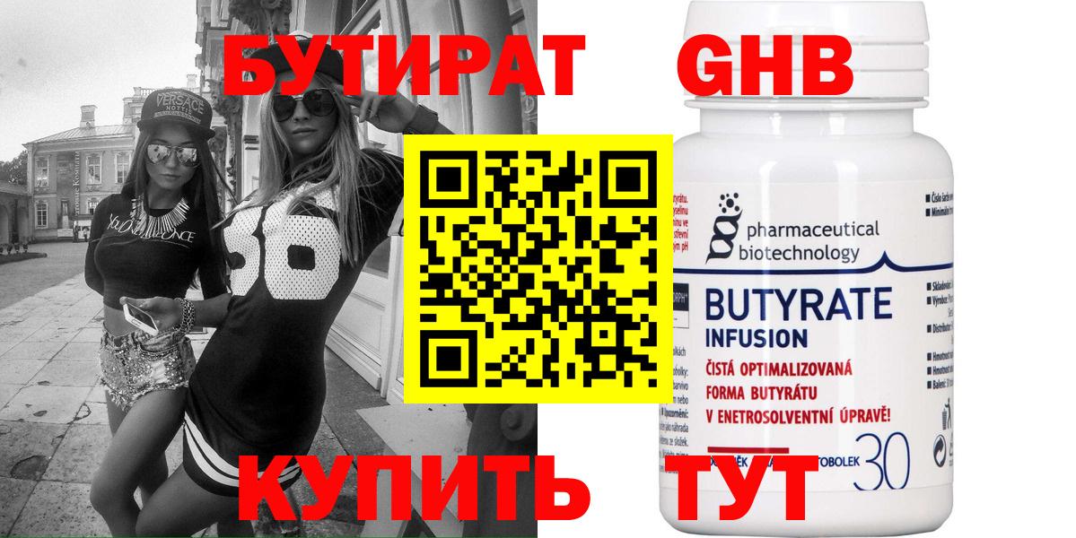 Бутират  БУТИРАТ жидкий экстази  Вход с VPN  Камышлов 