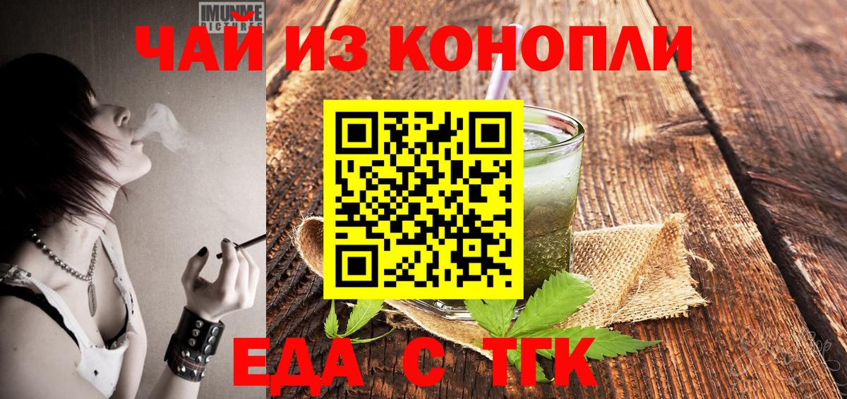 Еда ТГК марихуана  Вход с VPN  Камышлов 