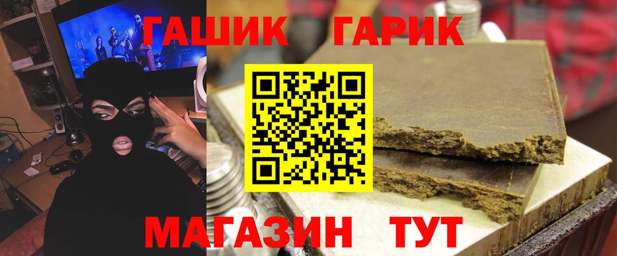 закладка  ГАШИШ гарик  ГАШ  Камышлов  Вход с VPN  ГАШИШ Premium 