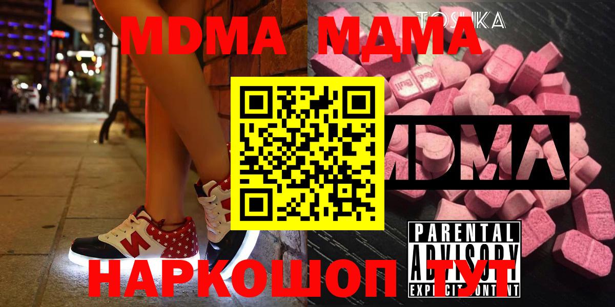 MDMA  Вход с VPN  MDMA Molly  Камышлов  МДМА Molly 