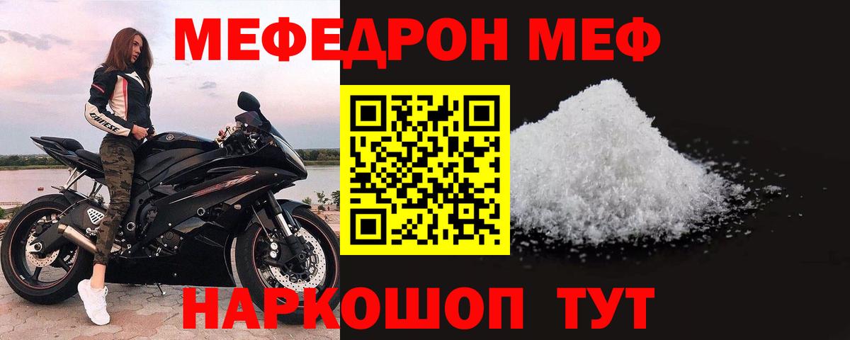 Мефедрон Камышлов